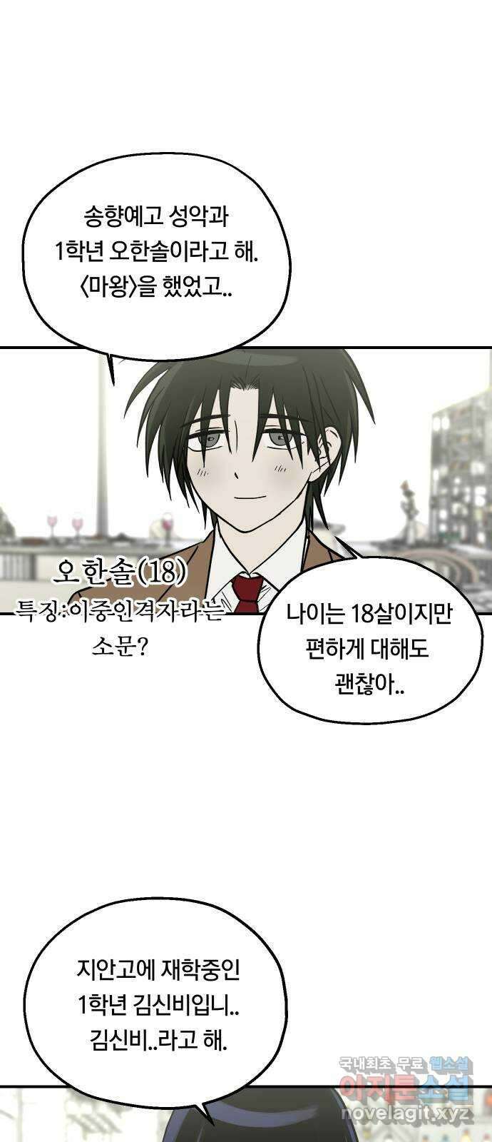 나의 보이소프렌드 14화  오리엔테이션 (1) 12