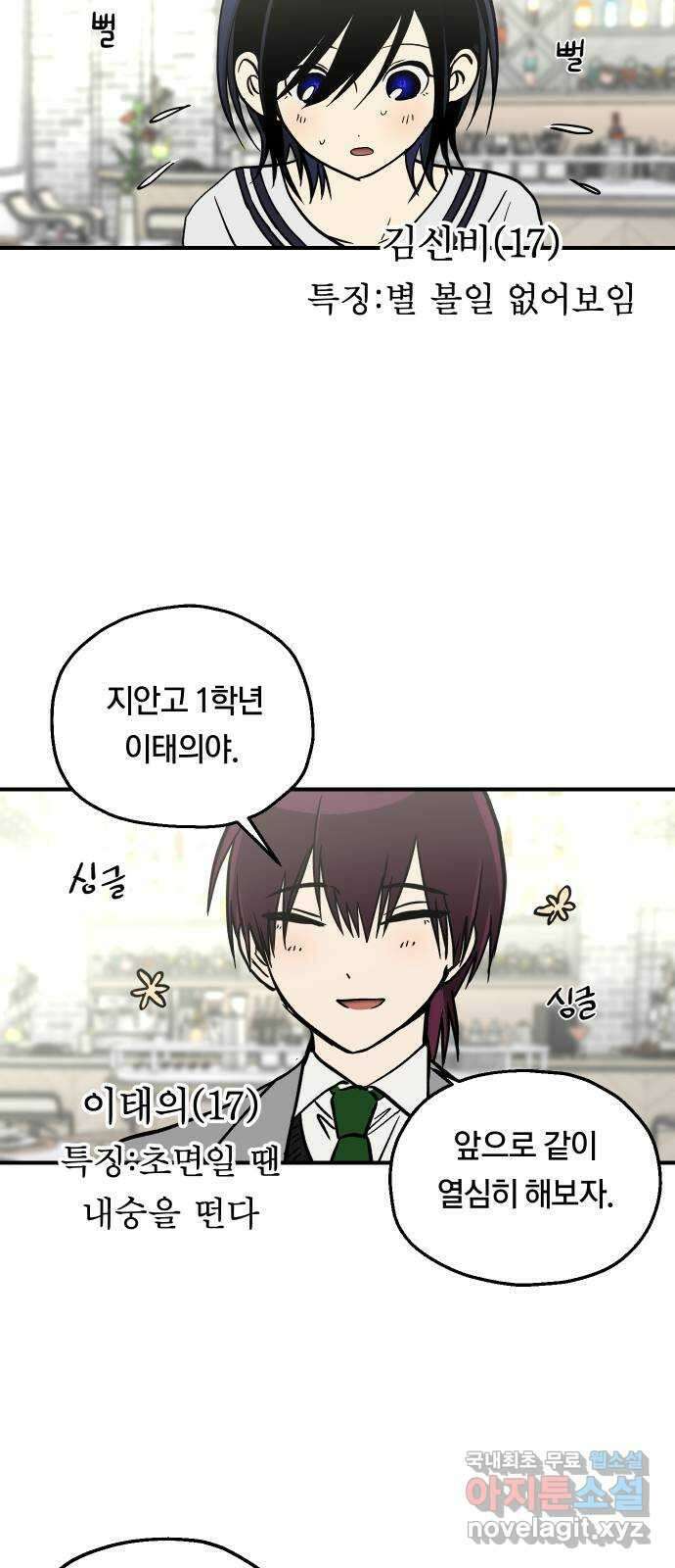 나의 보이소프렌드 14화  오리엔테이션 (1) 13