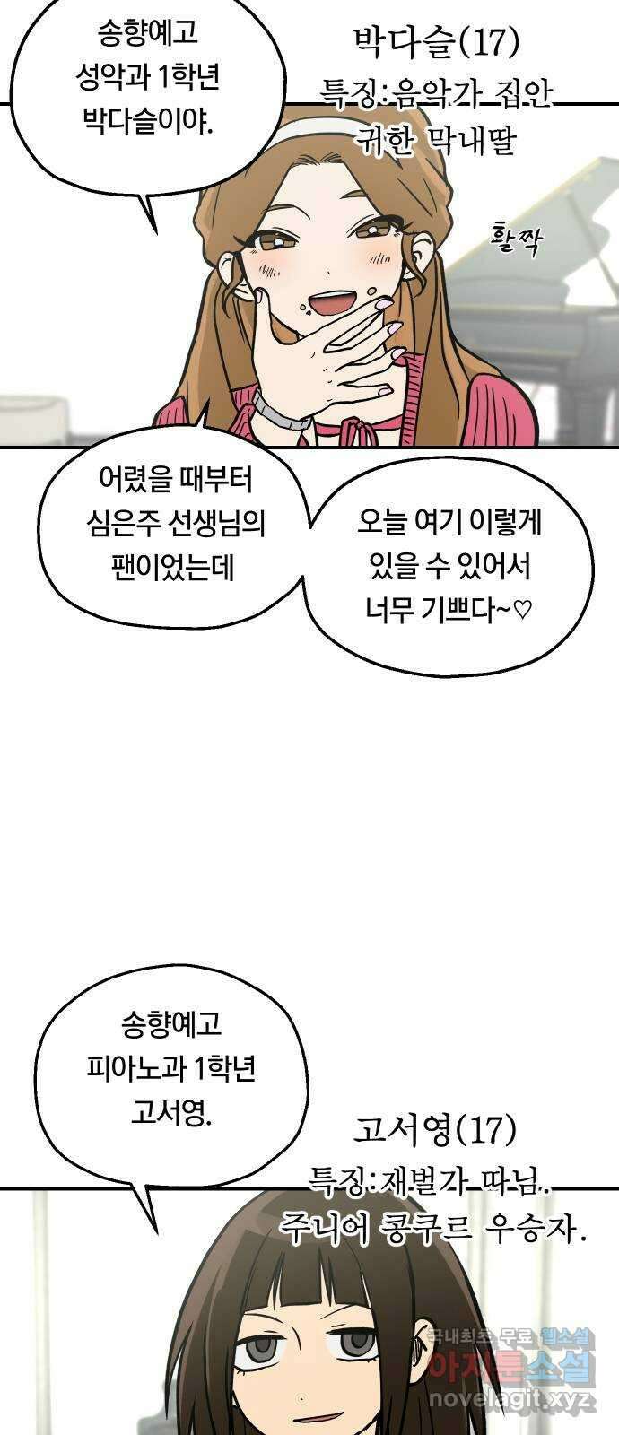 나의 보이소프렌드 14화  오리엔테이션 (1) 14