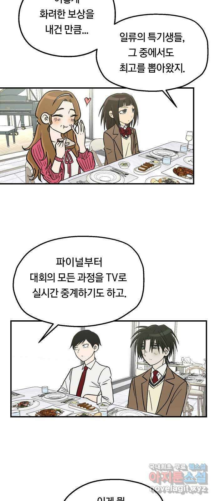 나의 보이소프렌드 14화  오리엔테이션 (1) 21