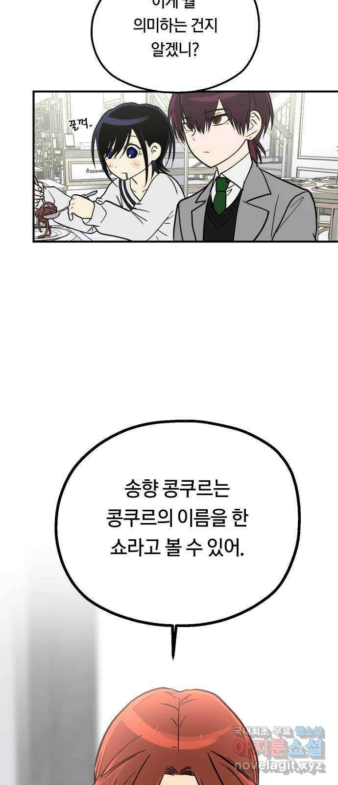 나의 보이소프렌드 14화  오리엔테이션 (1) 22