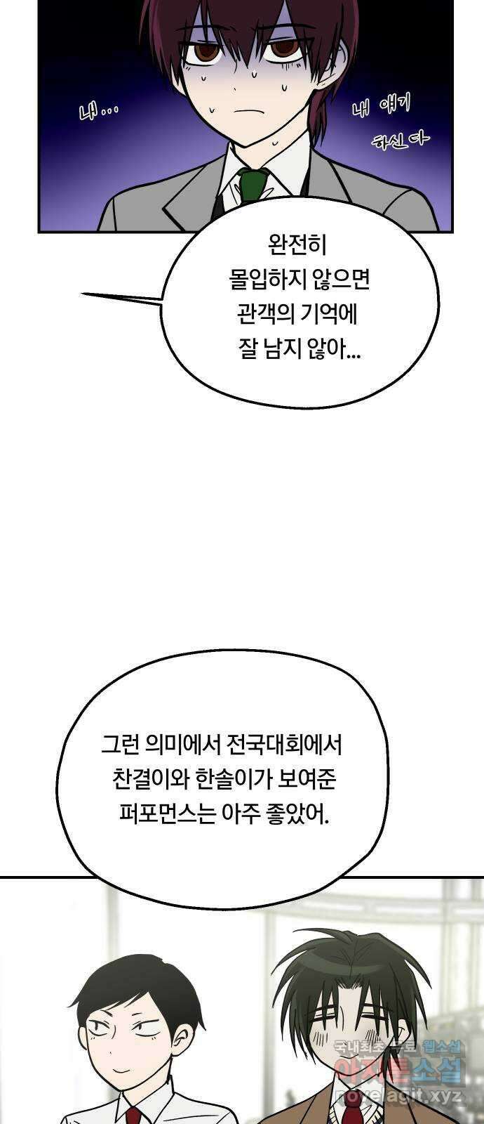 나의 보이소프렌드 14화  오리엔테이션 (1) 27
