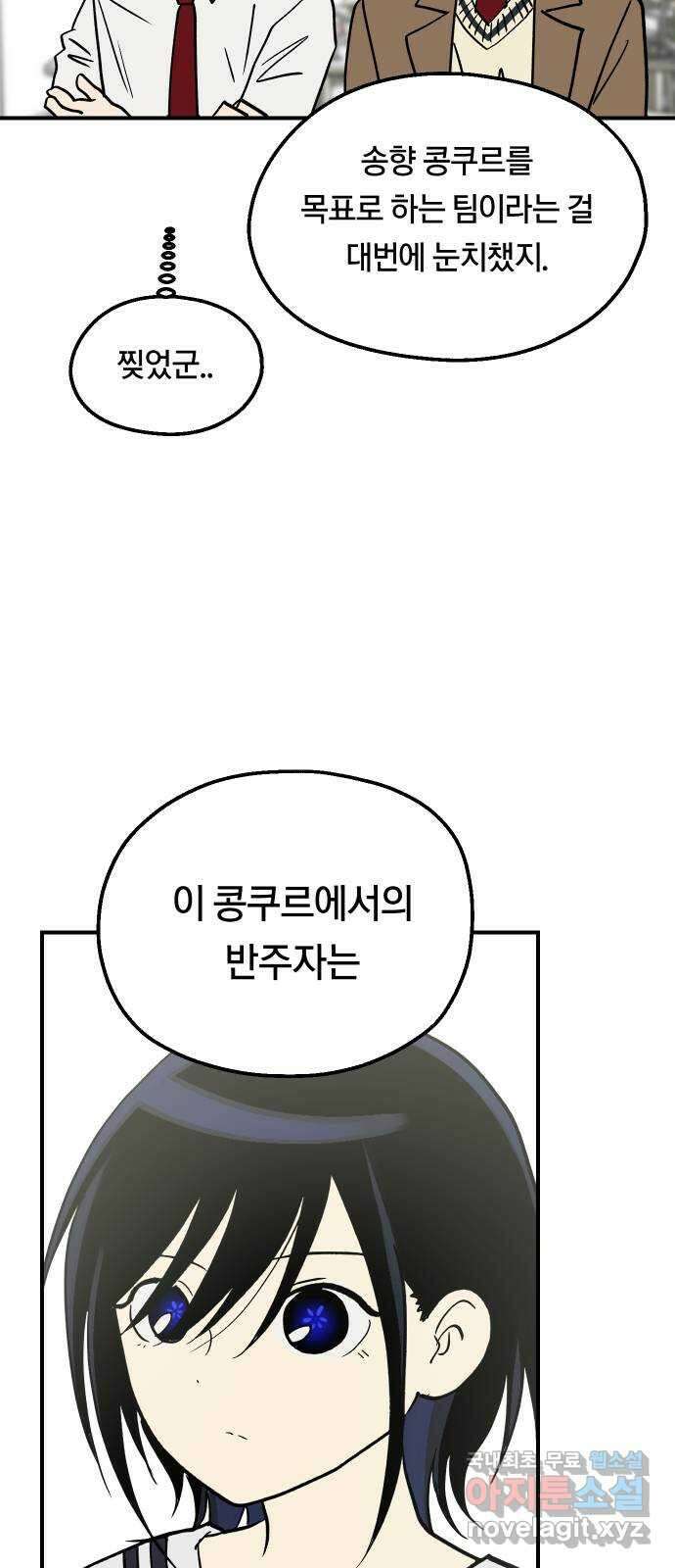 나의 보이소프렌드 14화  오리엔테이션 (1) 28