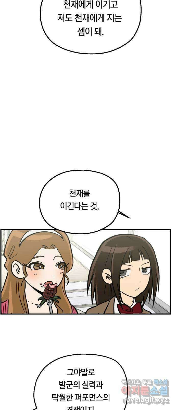 나의 보이소프렌드 14화  오리엔테이션 (1) 34