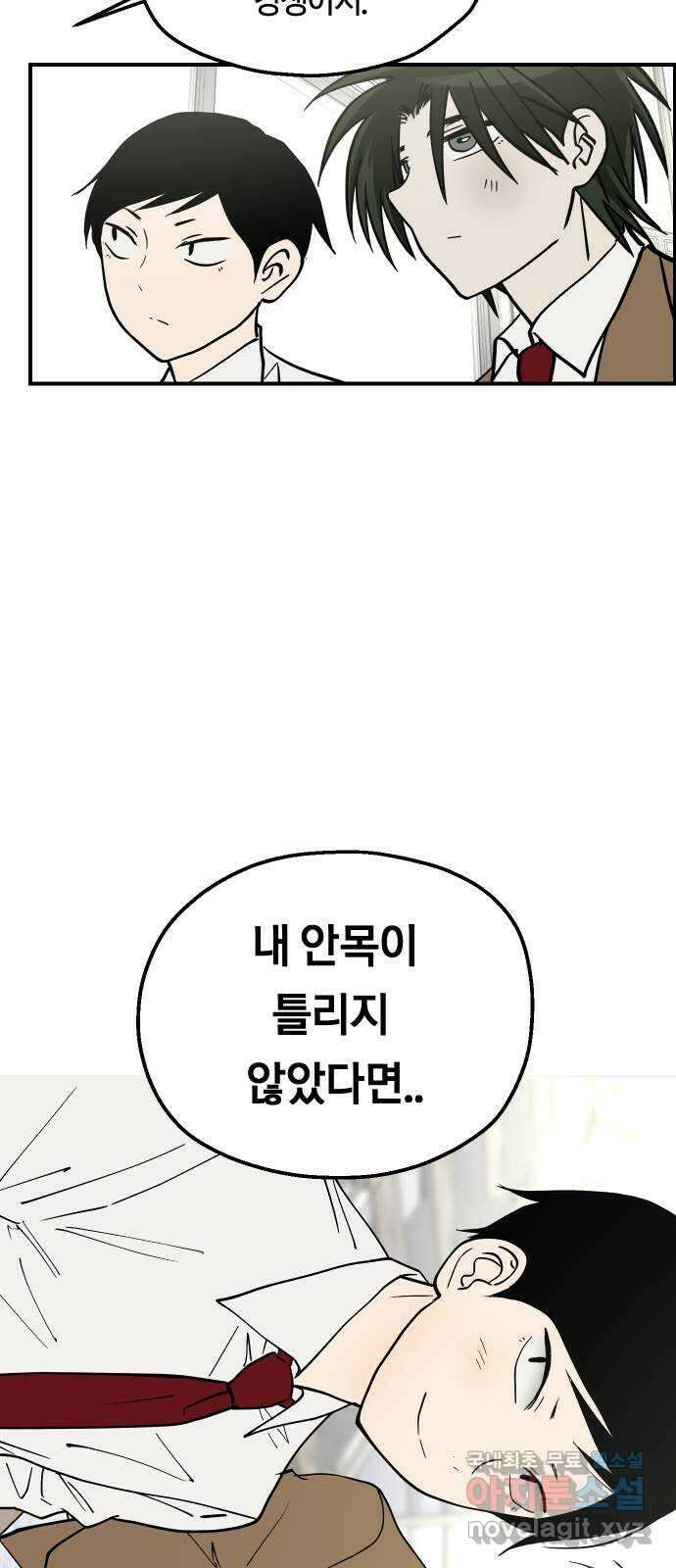 나의 보이소프렌드 14화  오리엔테이션 (1) 35