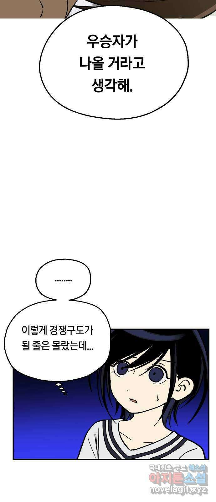 나의 보이소프렌드 14화  오리엔테이션 (1) 37