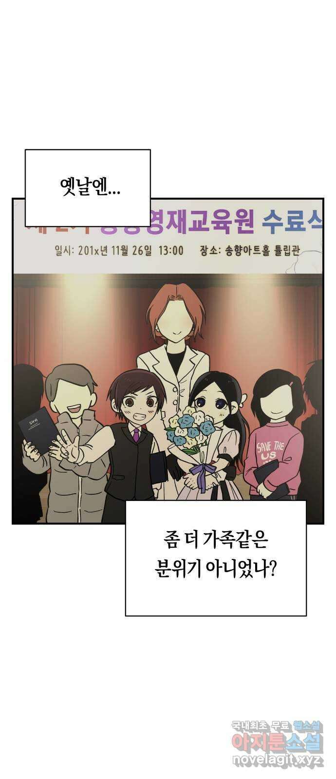 나의 보이소프렌드 14화  오리엔테이션 (1) 38