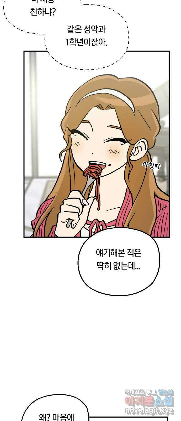 나의 보이소프렌드 14화  오리엔테이션 (1) 41