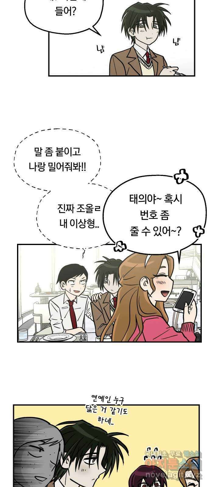 나의 보이소프렌드 14화  오리엔테이션 (1) 42