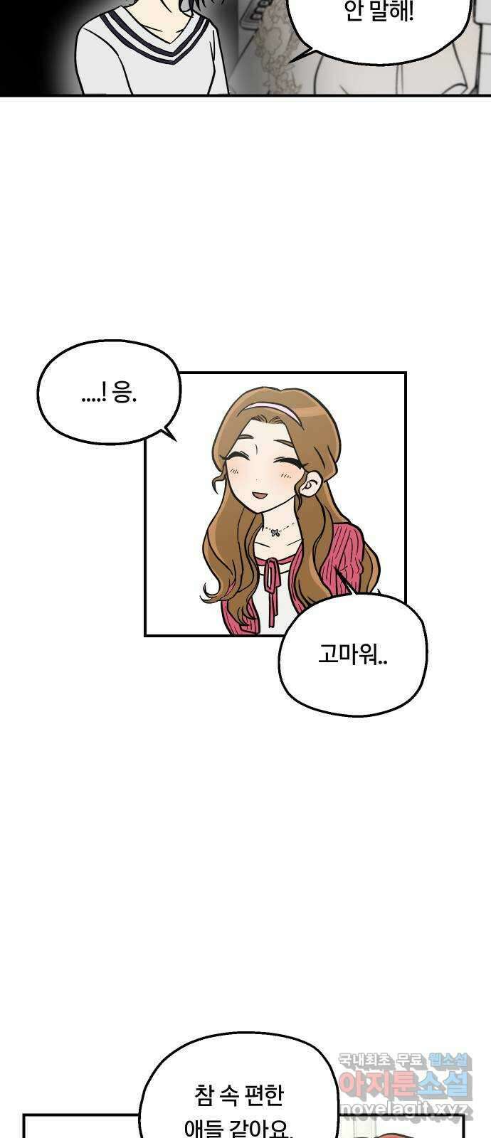 나의 보이소프렌드 14화  오리엔테이션 (1) 47