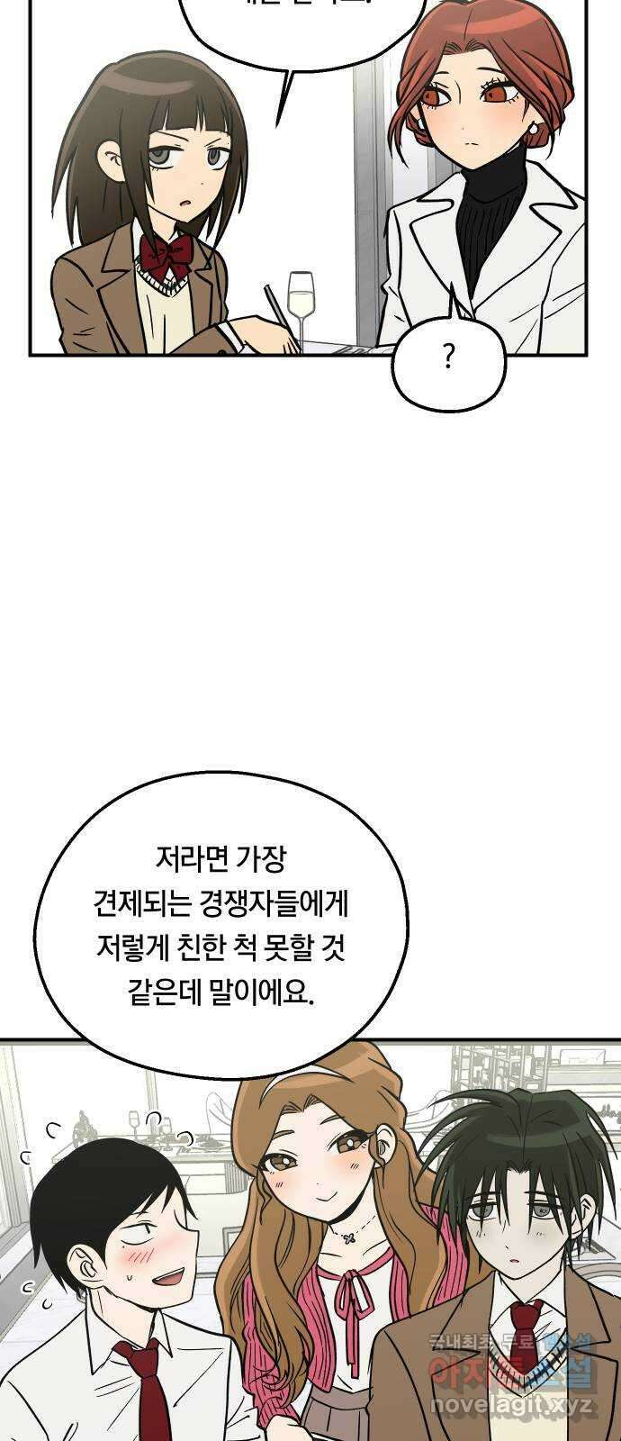 나의 보이소프렌드 14화  오리엔테이션 (1) 48
