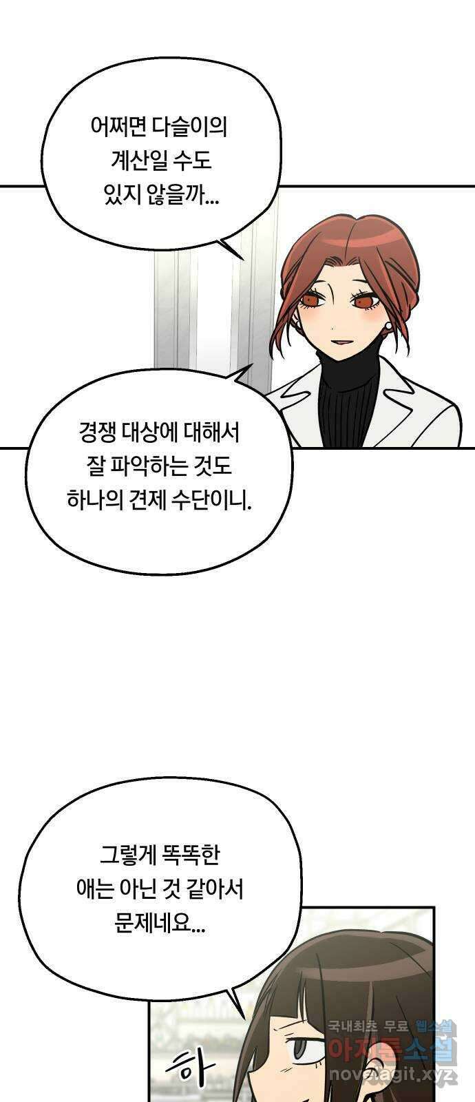 나의 보이소프렌드 14화  오리엔테이션 (1) 50