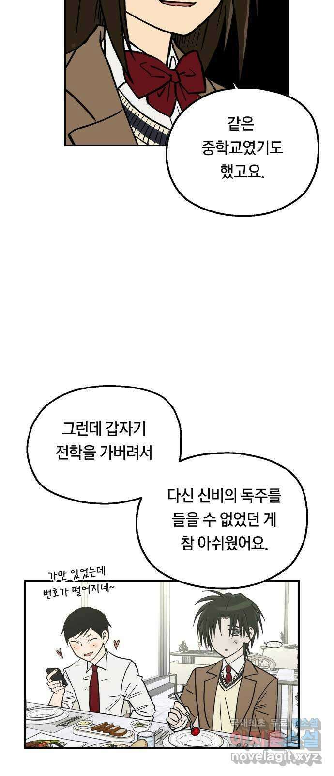 나의 보이소프렌드 14화  오리엔테이션 (1) 54