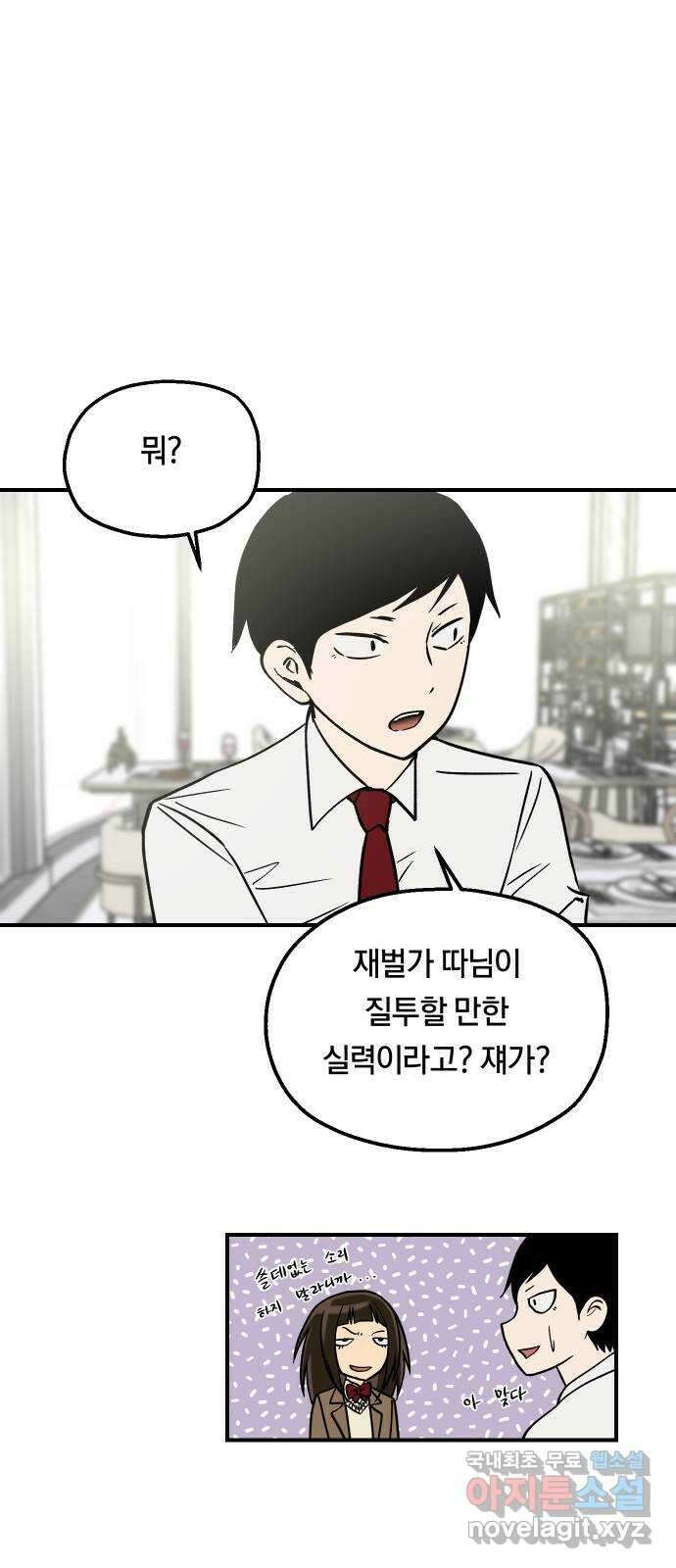 나의 보이소프렌드 14화  오리엔테이션 (1) 55
