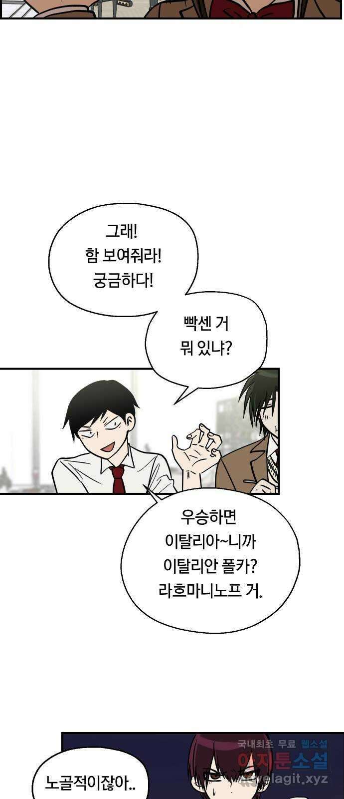 나의 보이소프렌드 14화  오리엔테이션 (1) 58