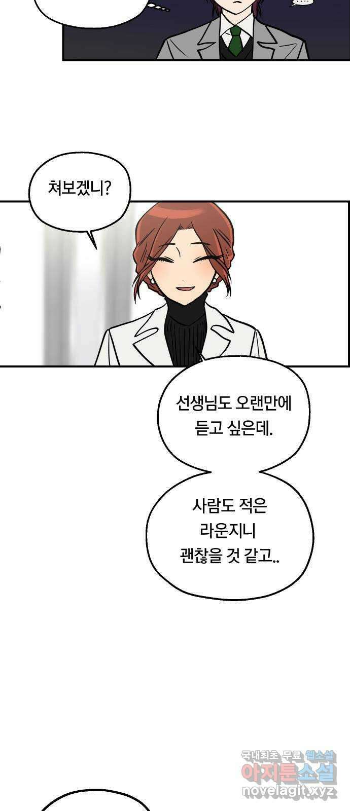 나의 보이소프렌드 14화  오리엔테이션 (1) 59