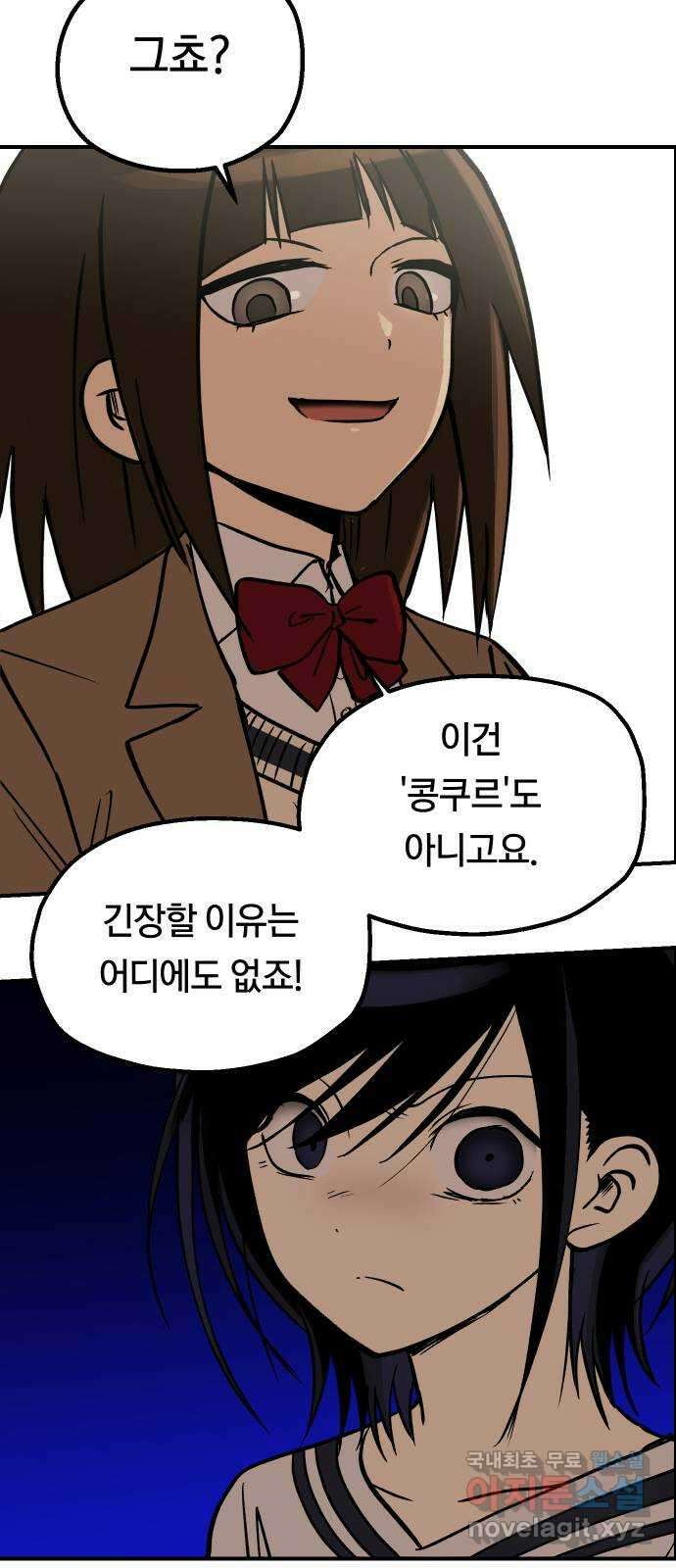 나의 보이소프렌드 14화  오리엔테이션 (1) 60