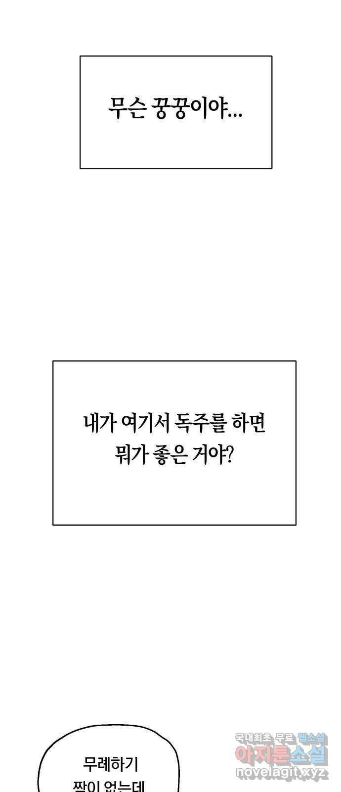나의 보이소프렌드 14화  오리엔테이션 (1) 61