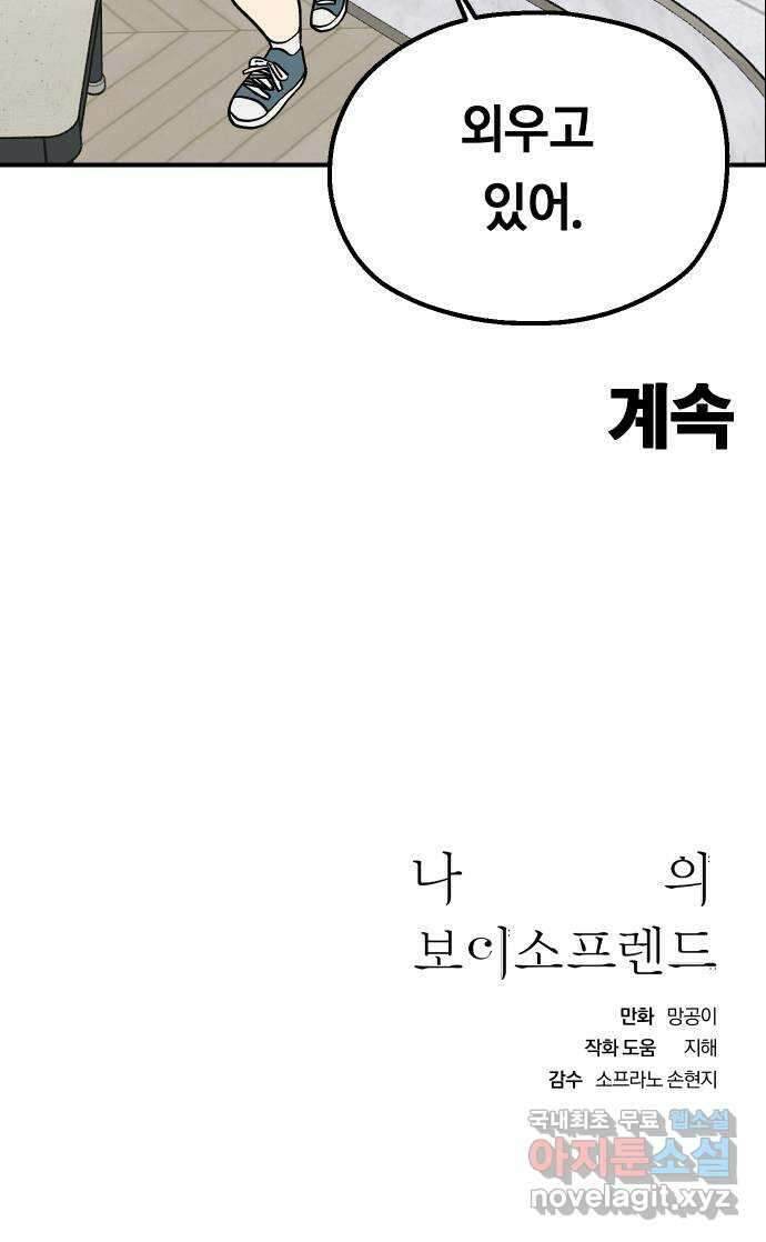 나의 보이소프렌드 14화  오리엔테이션 (1) 70