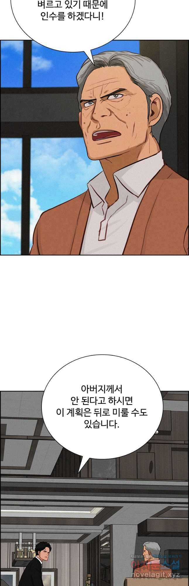 로드 오브 머니 188화 2