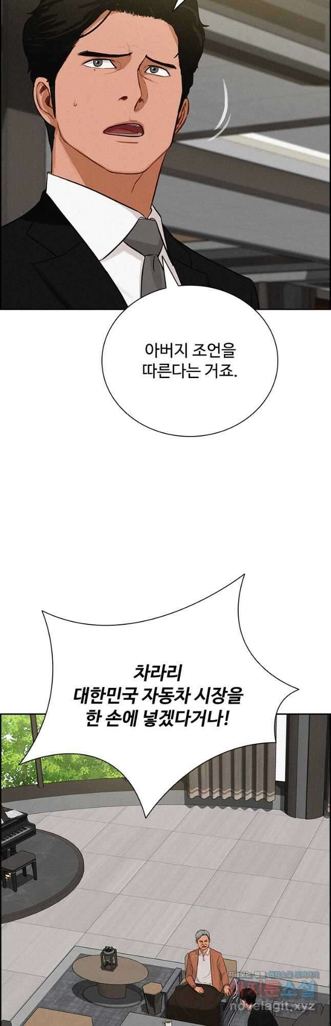 로드 오브 머니 188화 4