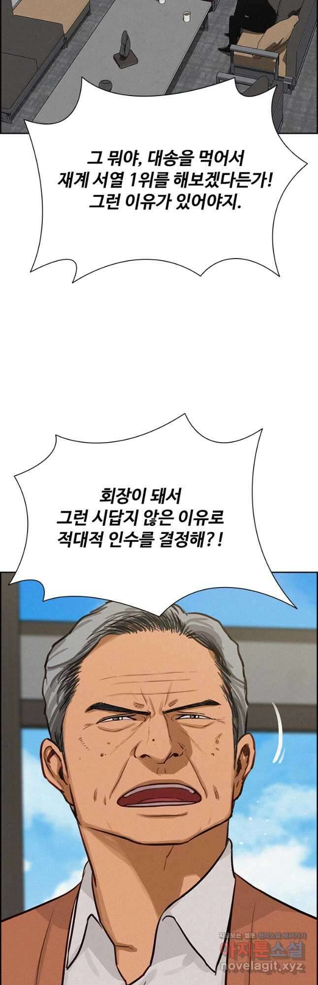로드 오브 머니 188화 5