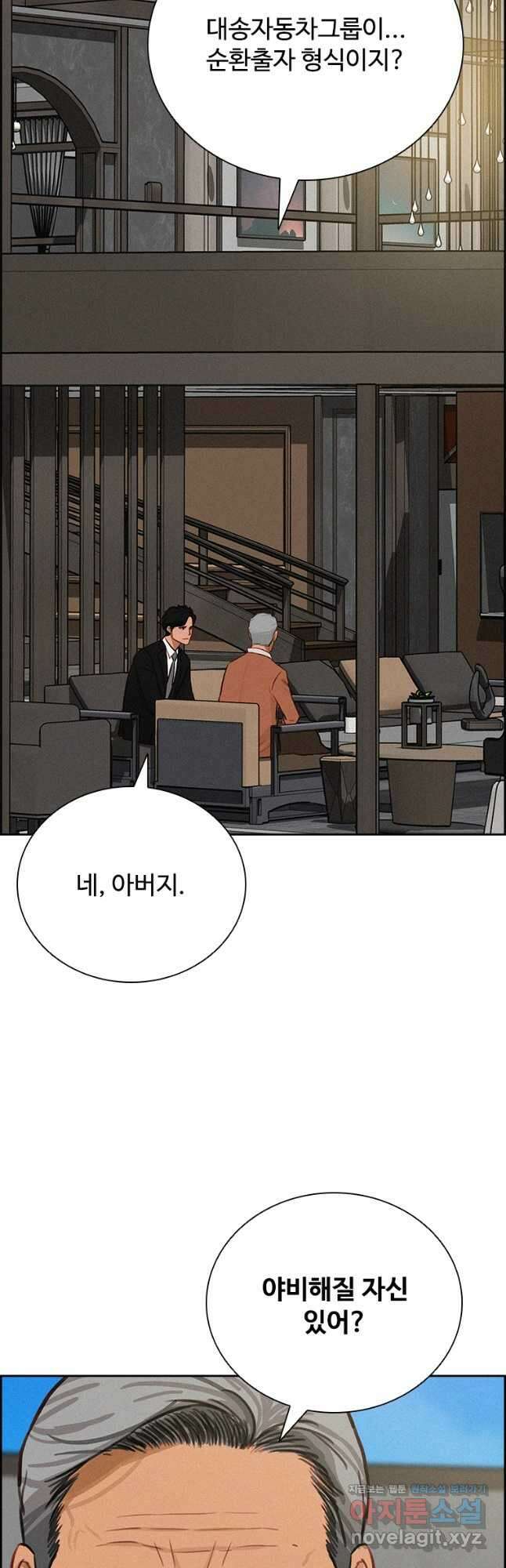 로드 오브 머니 188화 7