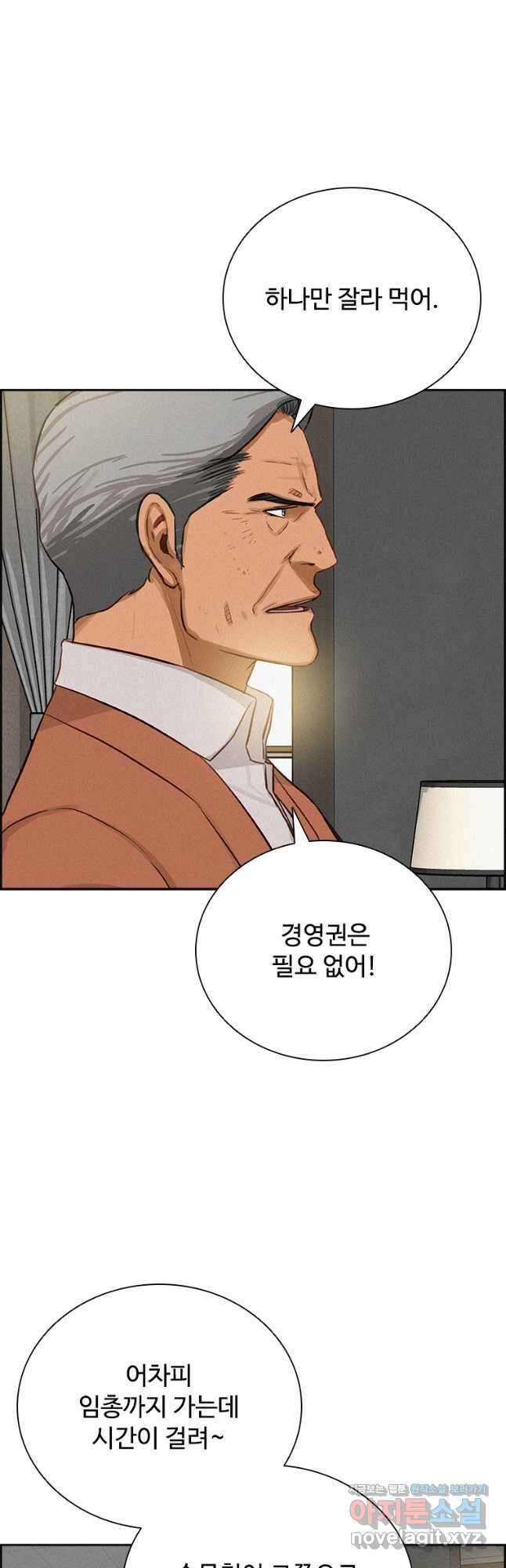 로드 오브 머니 188화 10