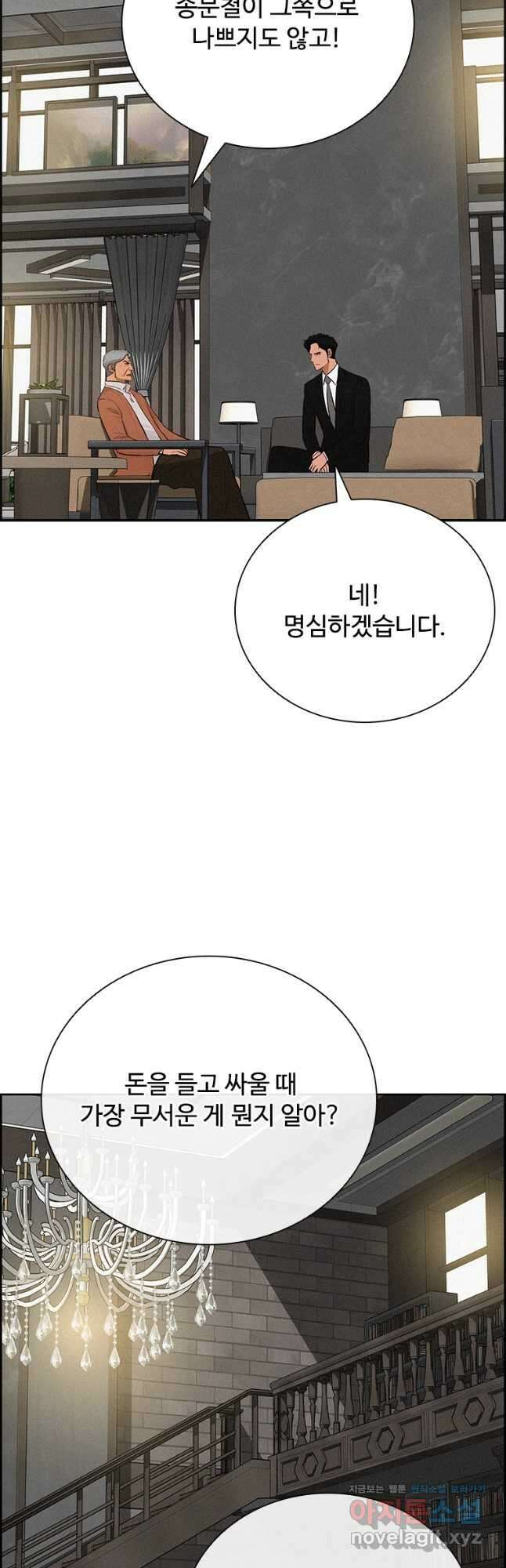 로드 오브 머니 188화 11