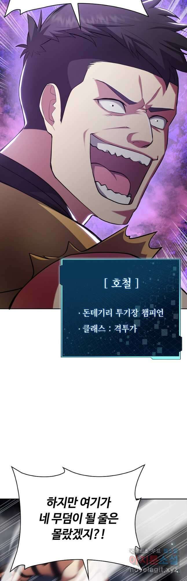디버프 마스터 24화 3