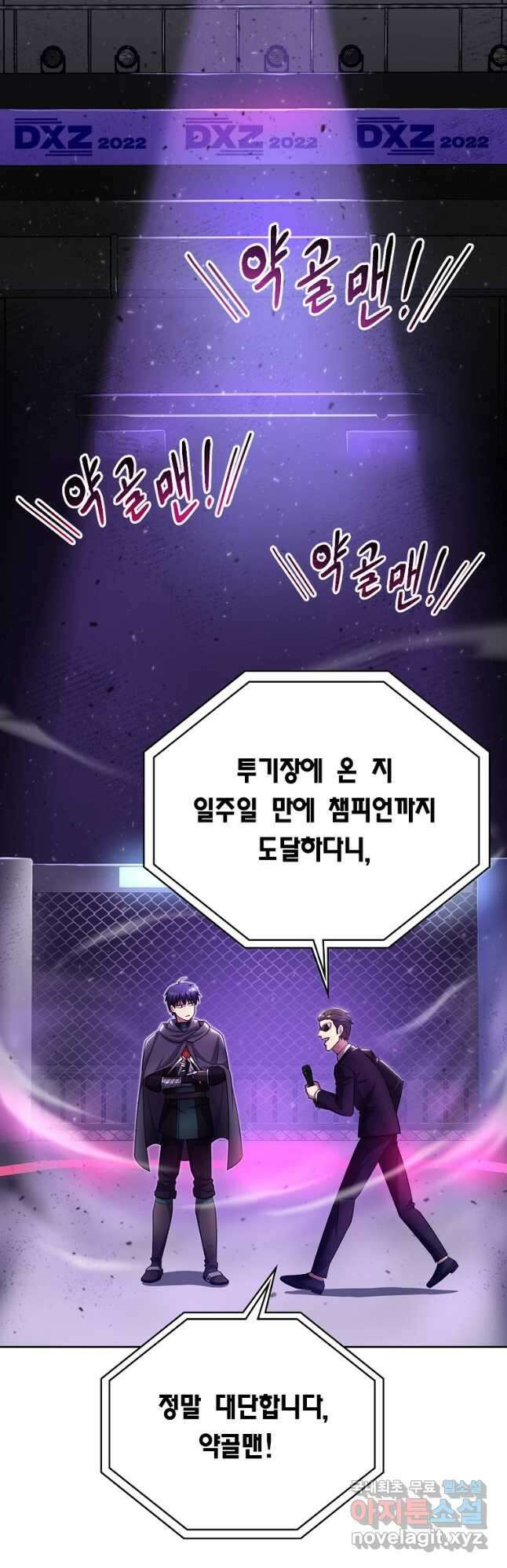 디버프 마스터 24화 13