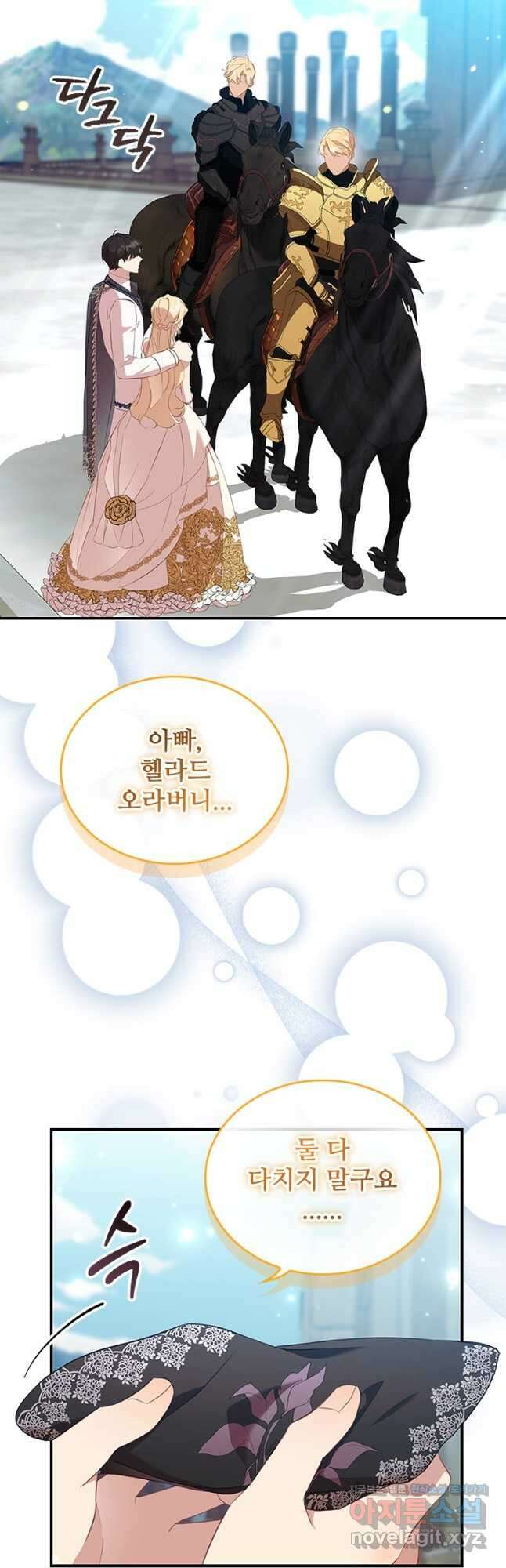 막내 황녀님 187화 4