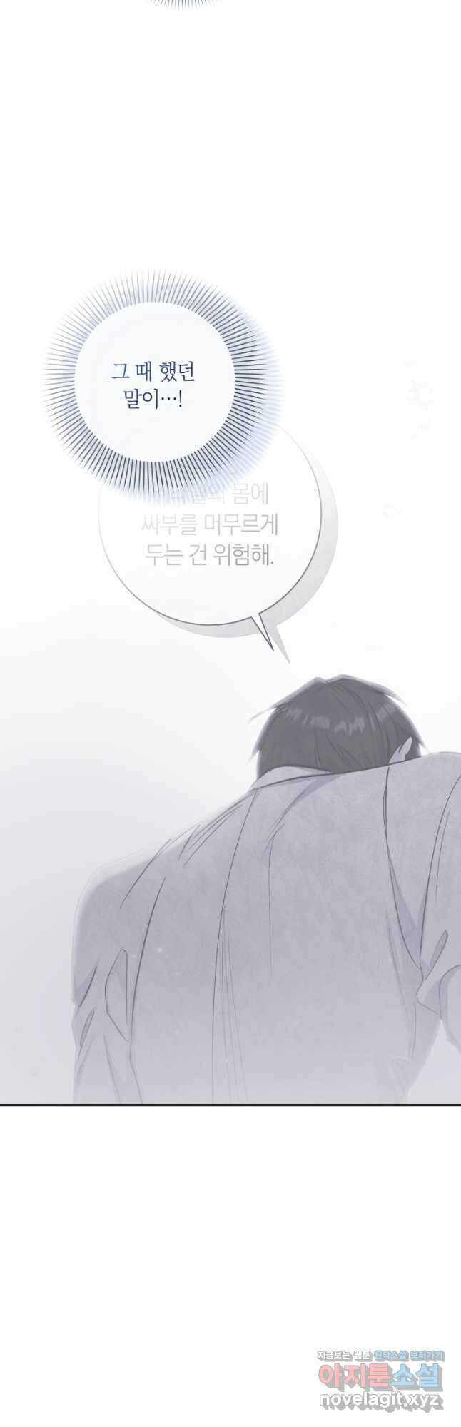 내 가문에서 꺼져 주세요 37화 5