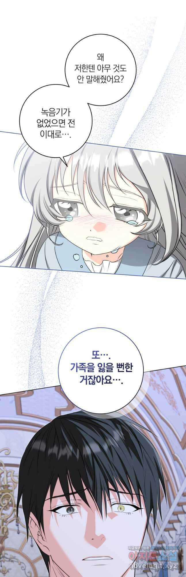 내 가문에서 꺼져 주세요 37화 7