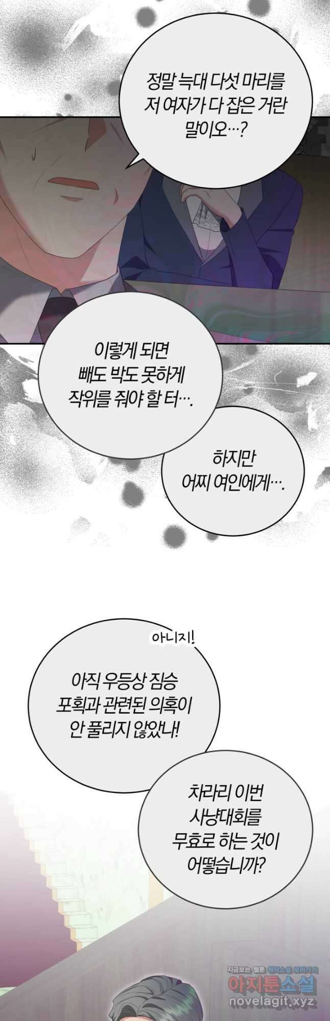 레이디는 싫습니다 27화 3