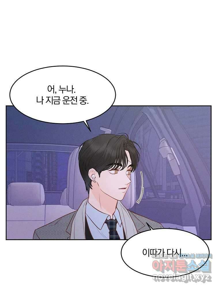 화양연화 72화 기다림의 끝 7
