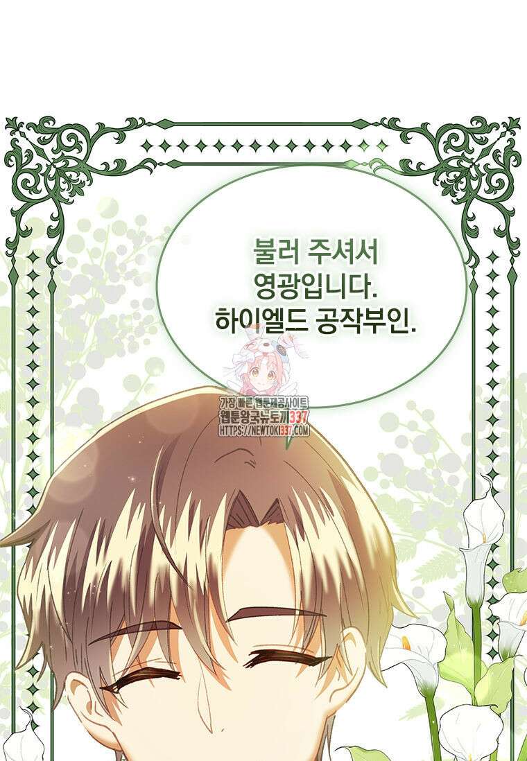 먼치킨 엑스트라 76화 1