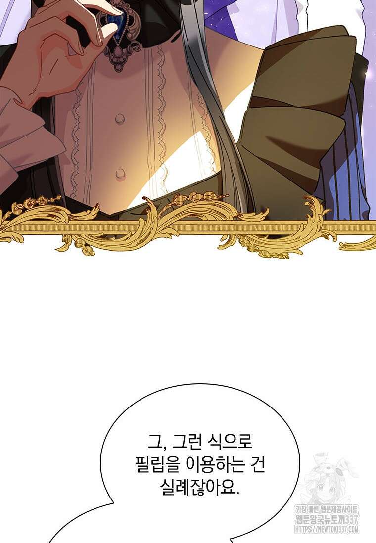 먼치킨 엑스트라 76화 7