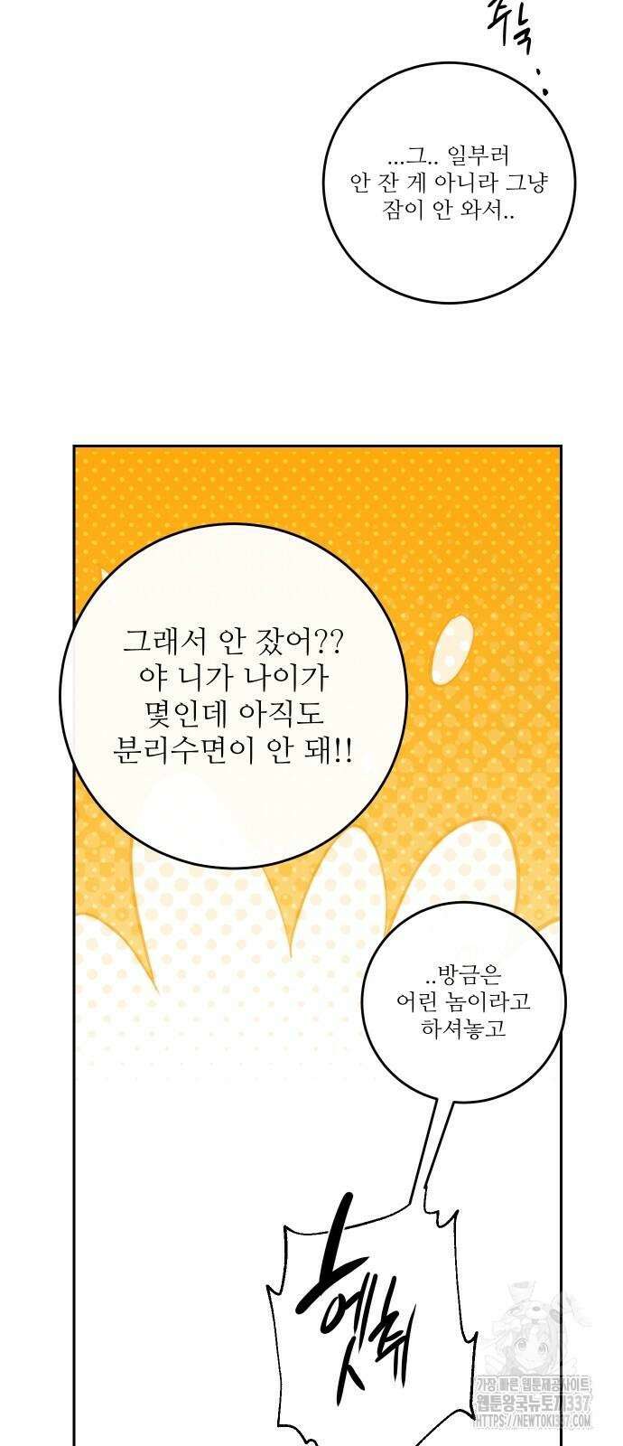 선녀외전 90화 4