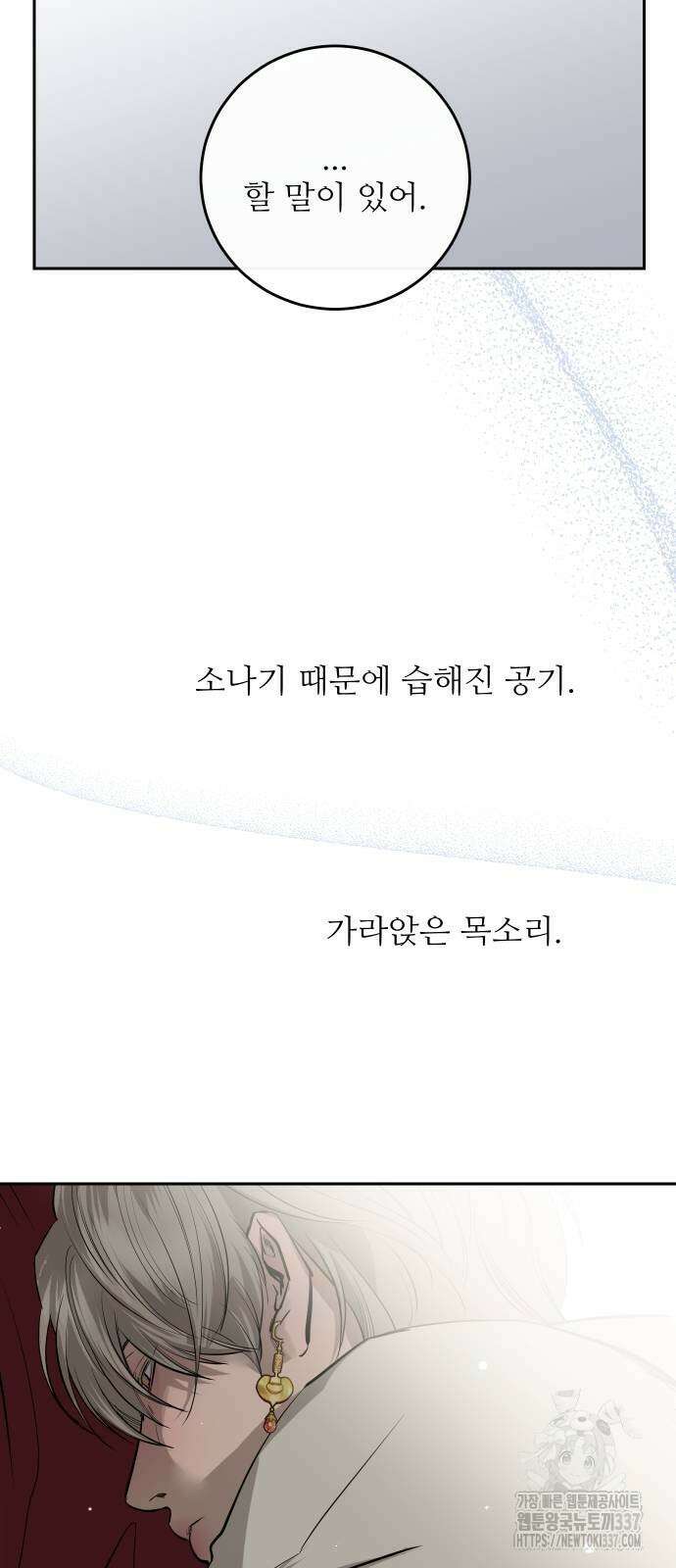 선녀외전 90화 9