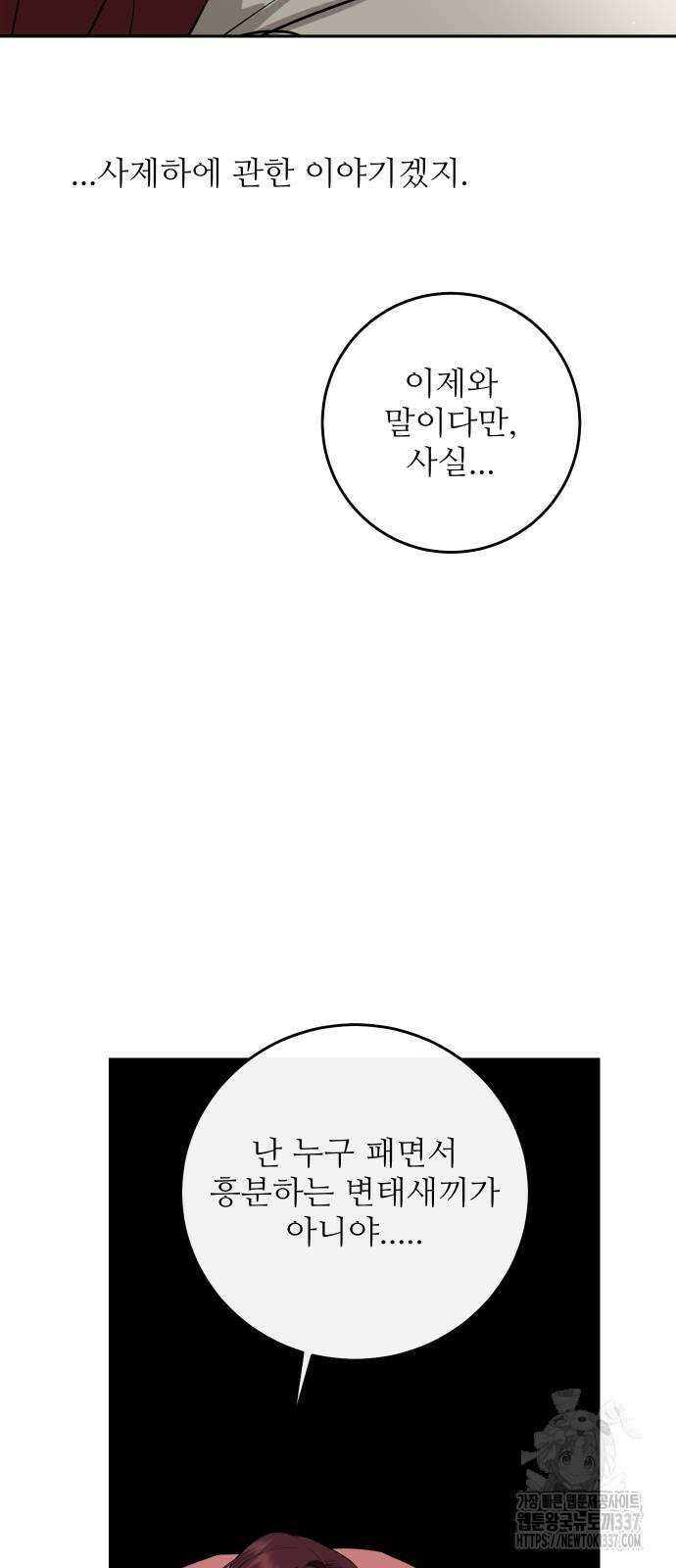 선녀외전 90화 10