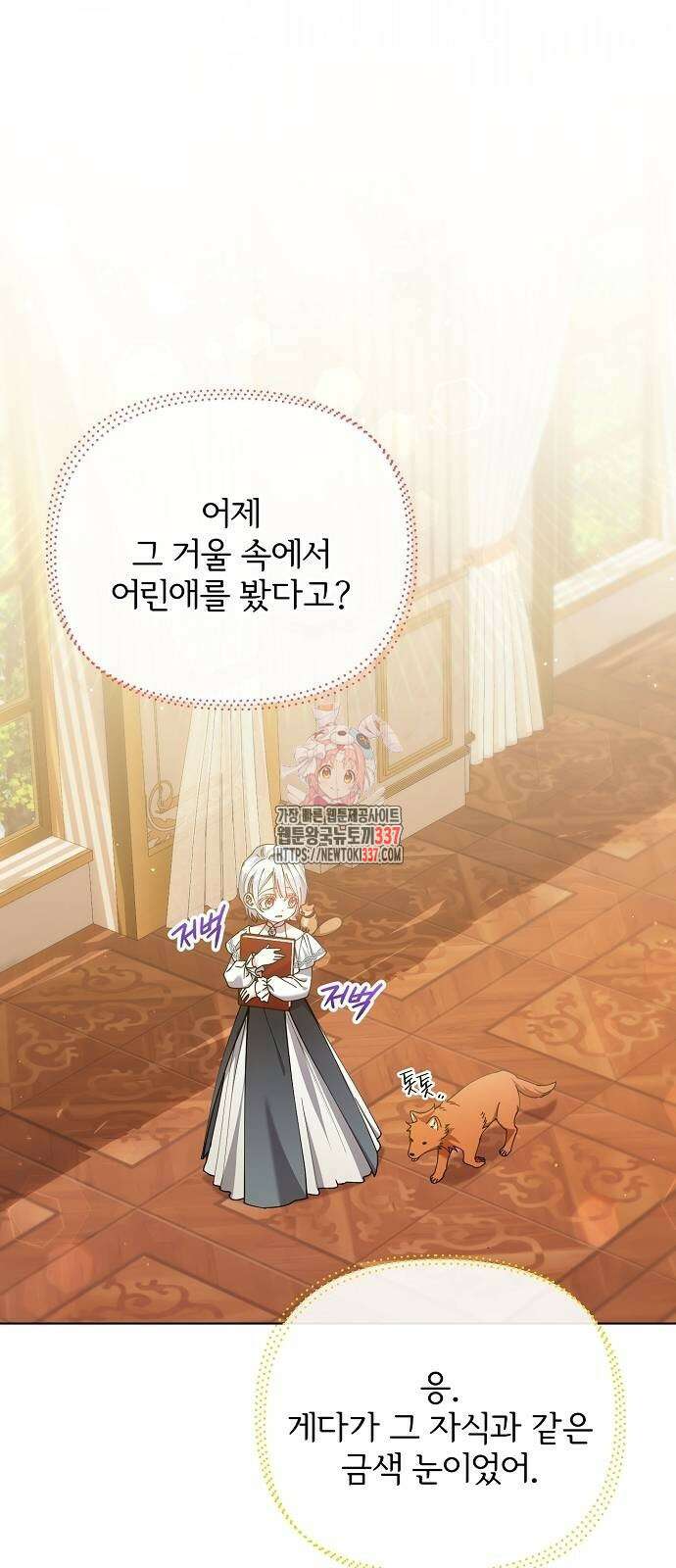 암살자 가문의 수양딸이 되었다 22화 1