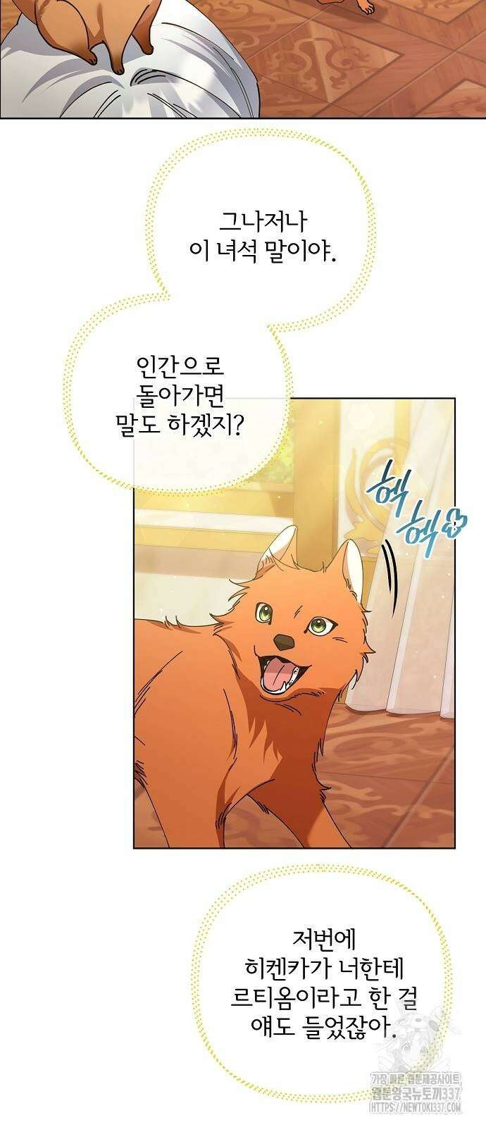 암살자 가문의 수양딸이 되었다 22화 5