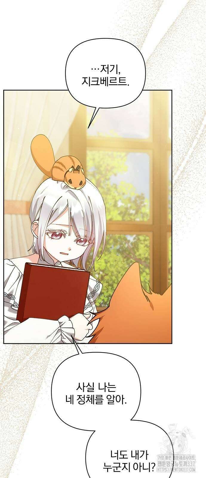 암살자 가문의 수양딸이 되었다 22화 8