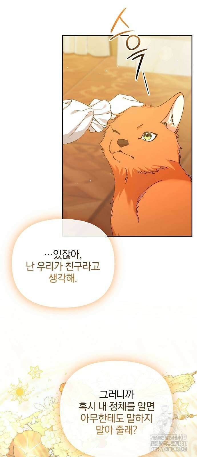 암살자 가문의 수양딸이 되었다 22화 11