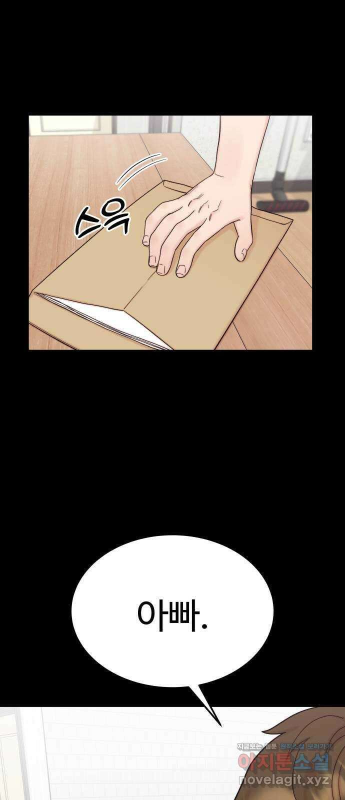 내남친 킹카만들기 93화: 나 콘텐츠 뭐할까!!! 2