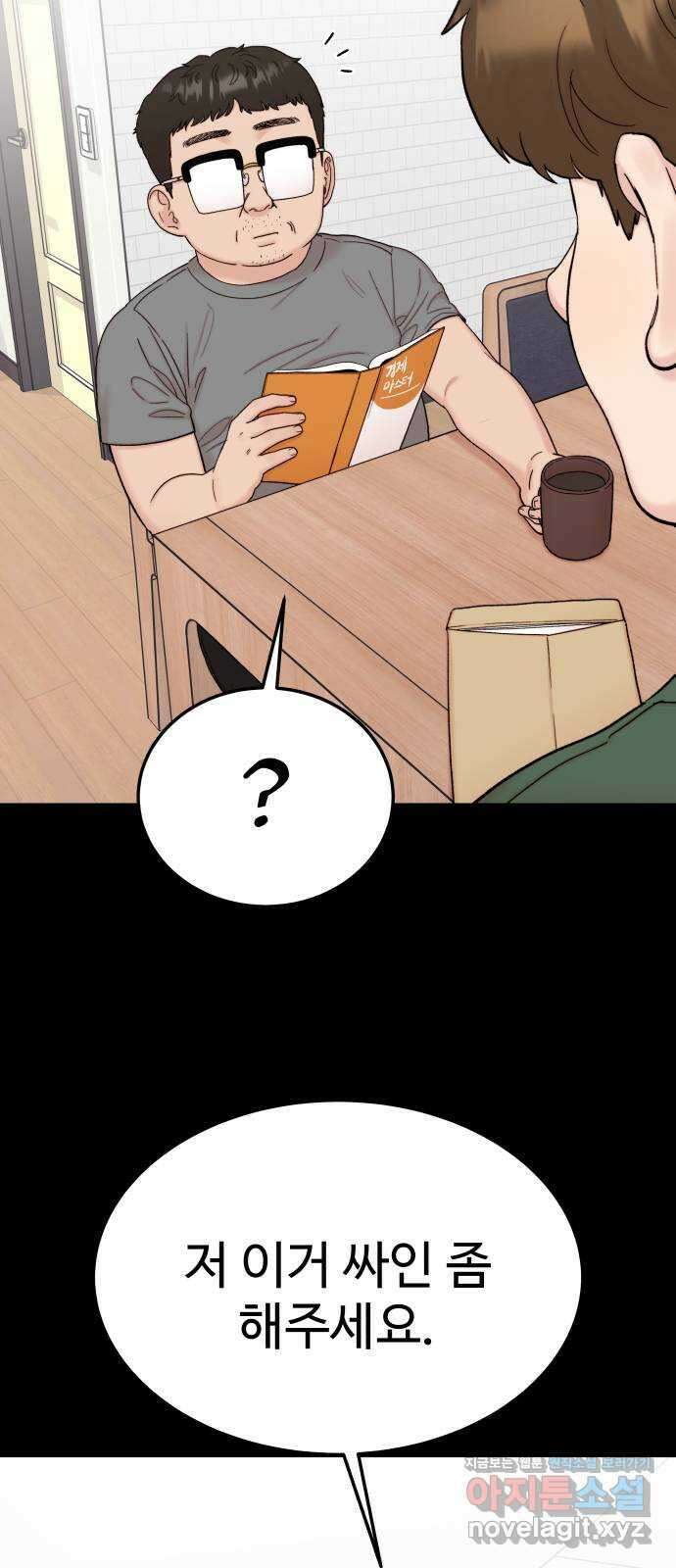 내남친 킹카만들기 93화: 나 콘텐츠 뭐할까!!! 3