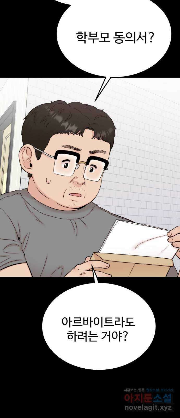 내남친 킹카만들기 93화: 나 콘텐츠 뭐할까!!! 5