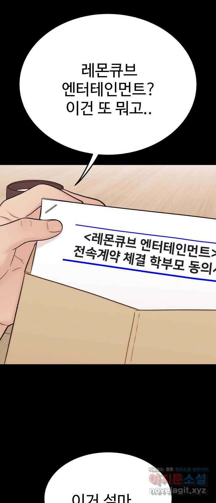 내남친 킹카만들기 93화: 나 콘텐츠 뭐할까!!! 6