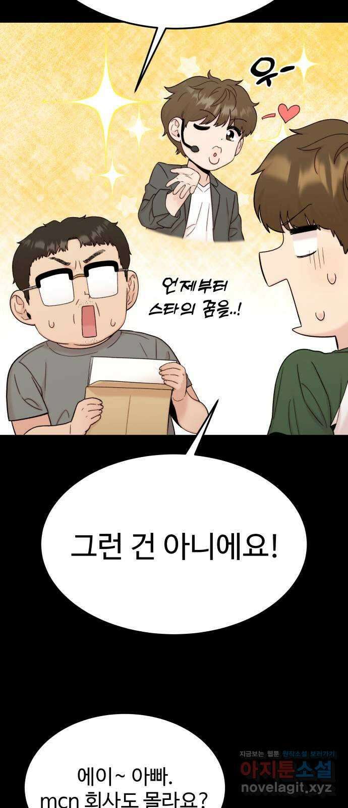내남친 킹카만들기 93화: 나 콘텐츠 뭐할까!!! 8